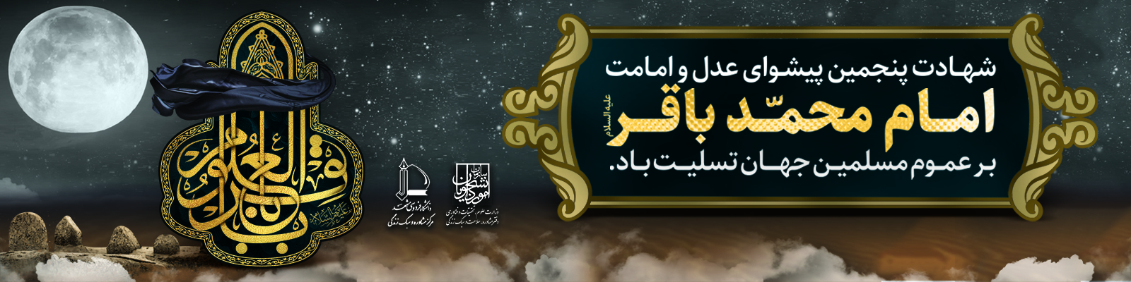 شهادت امام محمدباقر