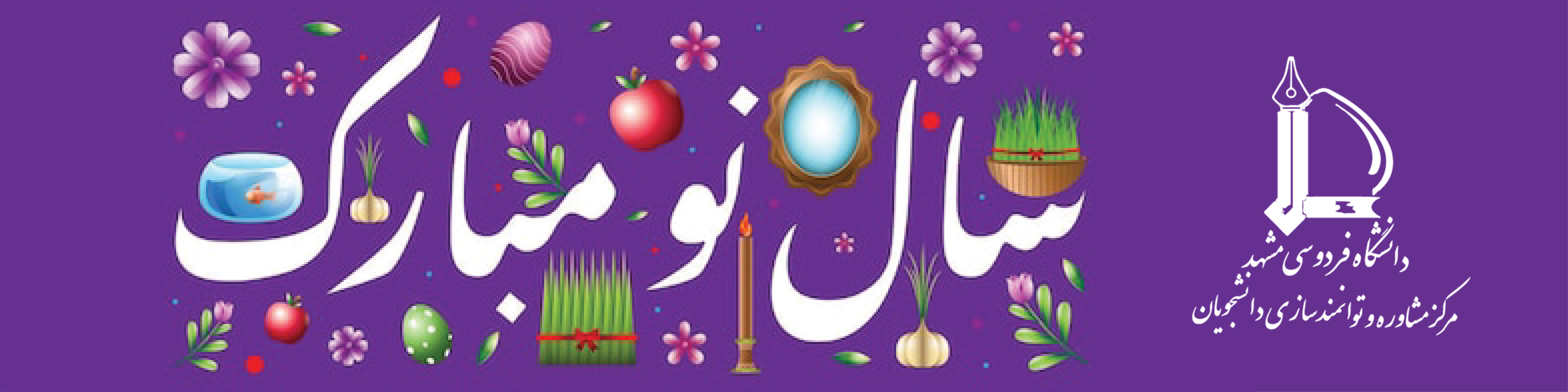 سال نو مبارک