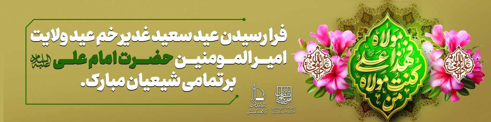 عید غدیر
