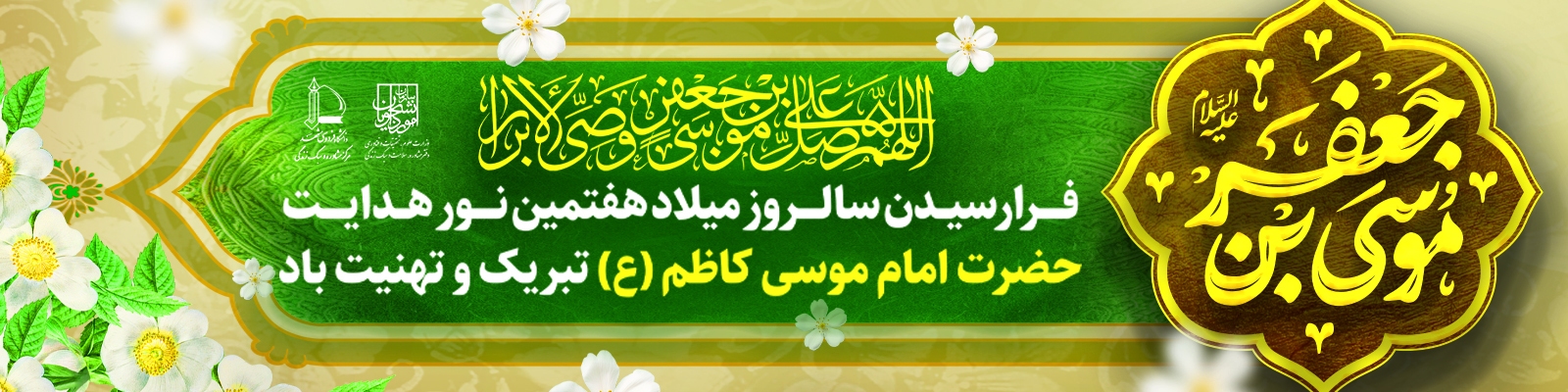 ولادت امام موسی کاظم
