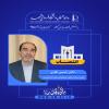 انتصاب دکتر حسین باقری به عنوان رئیس مرکز مشاوره و توانمندسازی دانشجویان